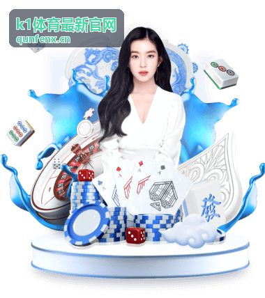K1体育 深度分析
